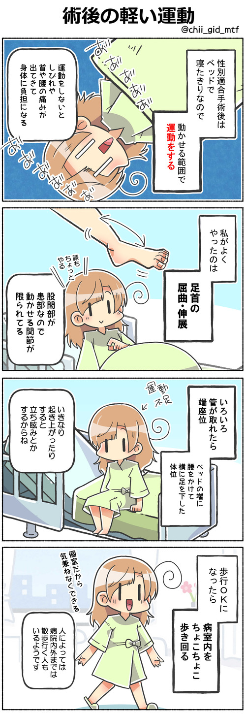 術後の軽い運動