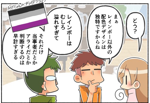 【議論】レインボーのアイテムを身に着けていたら当事者／アライだと思われる？【LGBTQ】