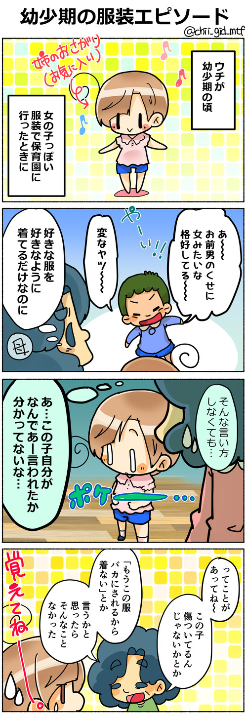 幼少期の服装エピソード