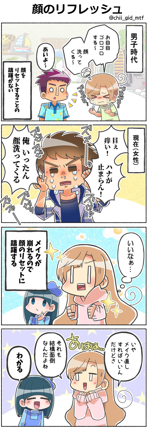 顔のリフレッシュ