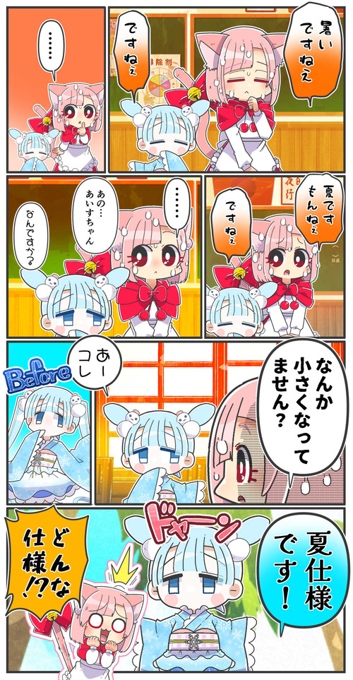 116夏仕様のあいす01-01