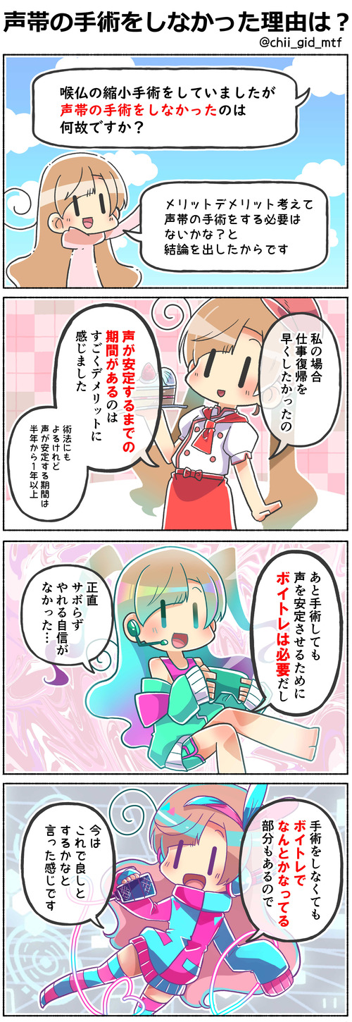 声帯の手術をしなかった理由は?