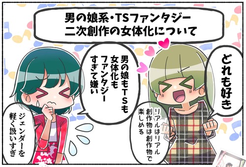 【質問】トランス女性は男の娘系の作品を嫌がる？【トランスジェンダー】