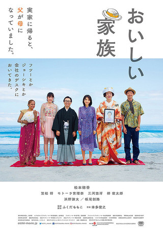 おいしい家族