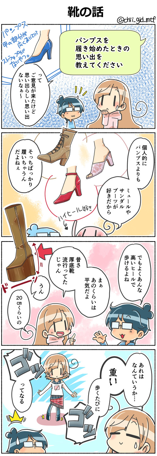 靴の話