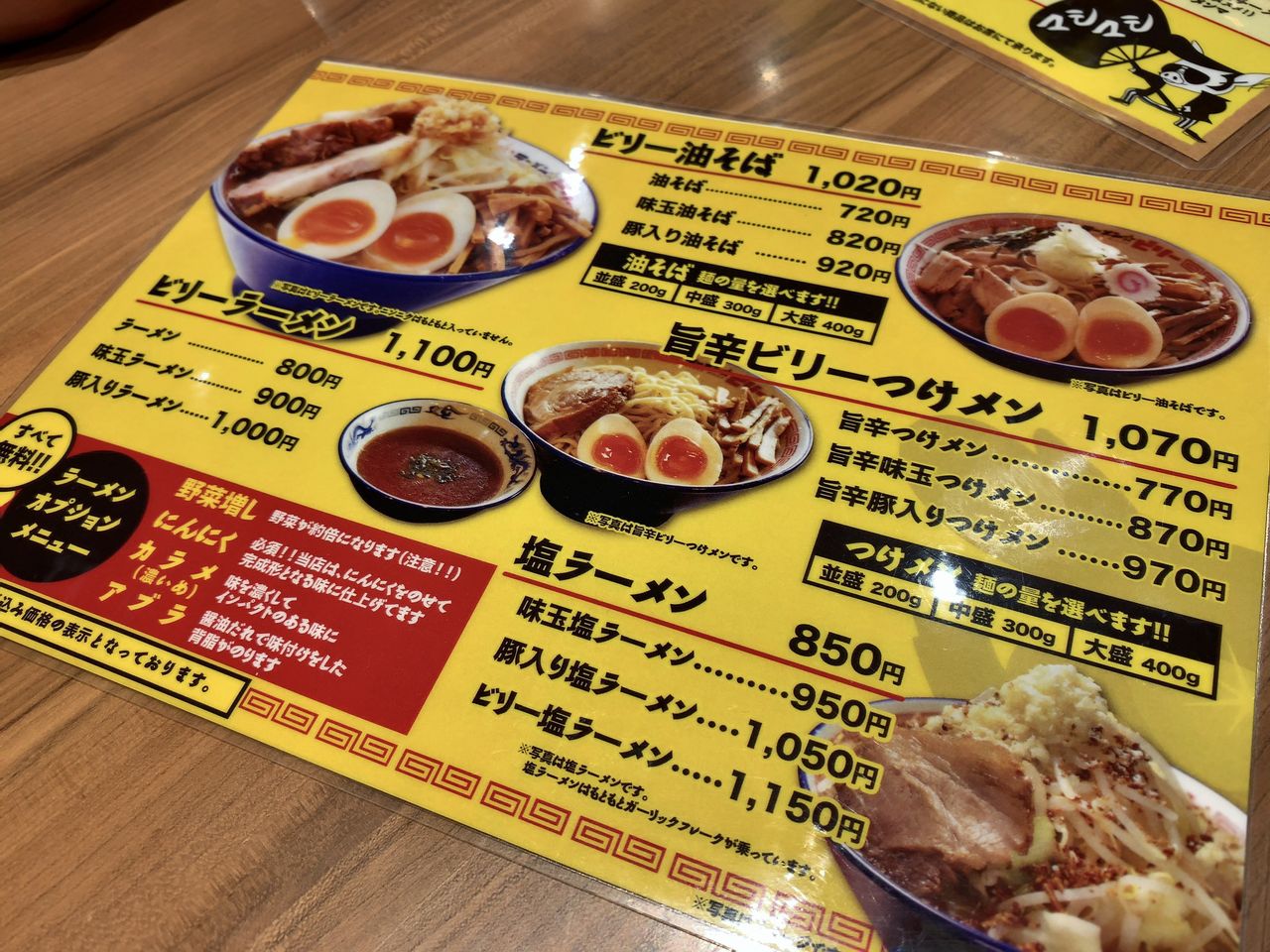 メニュー ラーメン ビリー