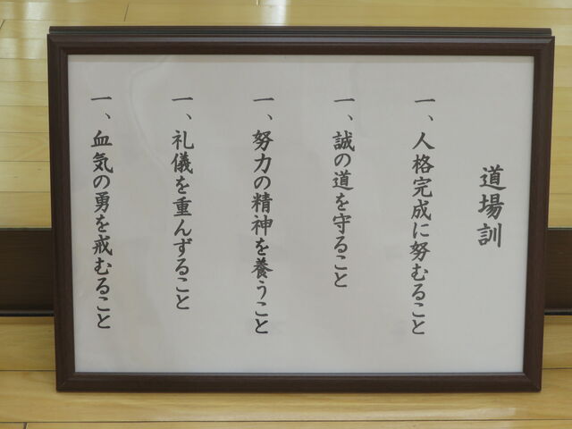 拳法会ののぞき窓 Window Of Kenpokai 三方原会館で稽古している空手道の 道場訓 とても良い訓えなので唱和 三方原武道教室拳法会