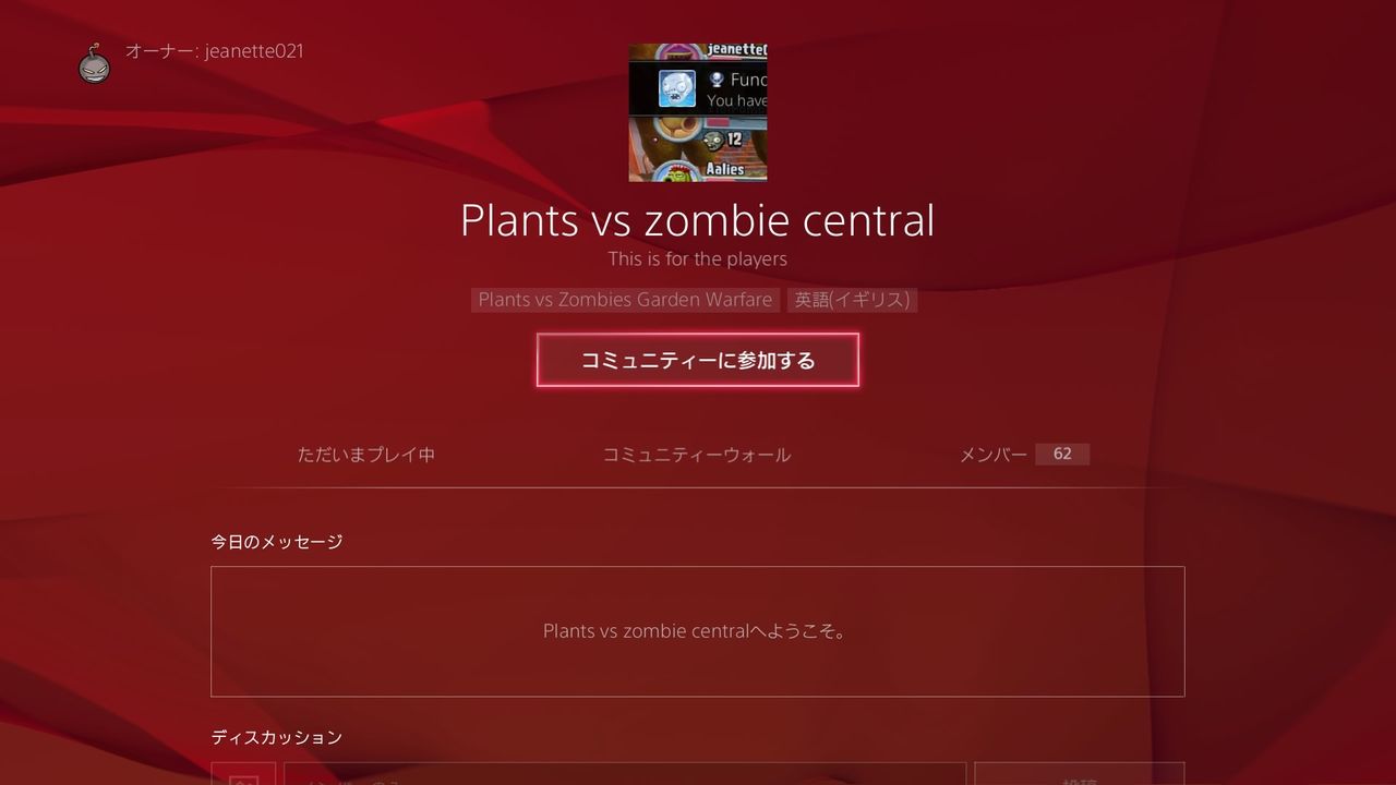 Ps4のコミュニティーの作成方法や楽しみ方 読み切りニュース