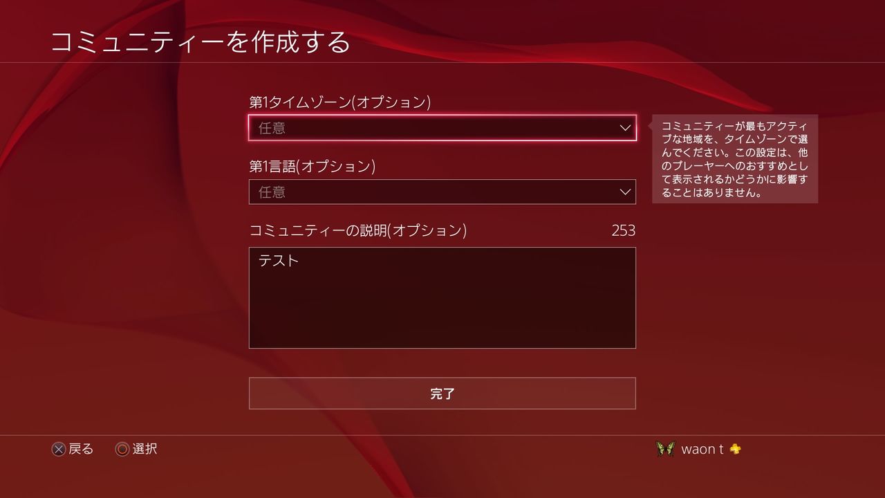 Ps4のコミュニティーの作成方法や楽しみ方 読み切りニュース