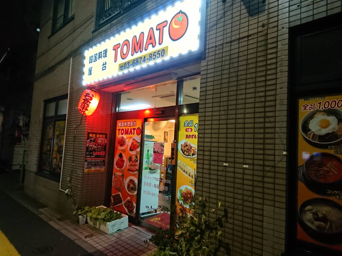 韓国料理が暖かい 三ノ輪 Tomato ご飯の上にのせたい７万のもの