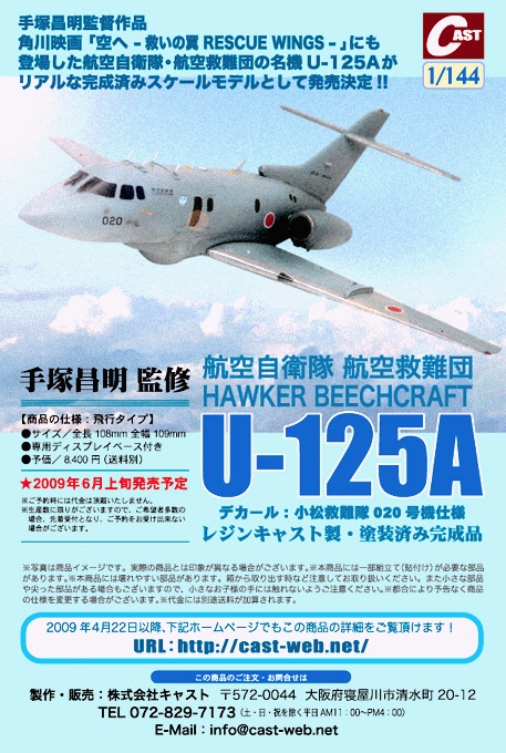 U 125a完成模型発売のお知らせ 杉ｐ よみがえる空 Rescue Wings