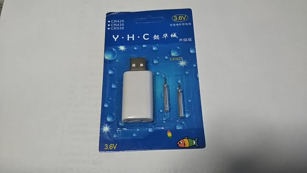 ウキ電池 道南 海山放浪記