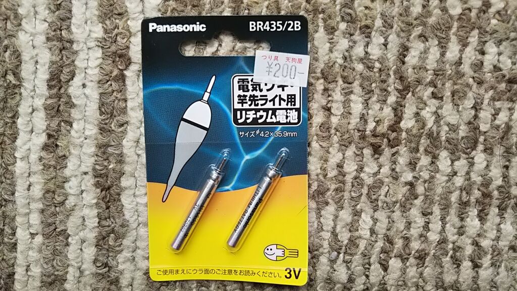 ウキ電池 道南 海山放浪記