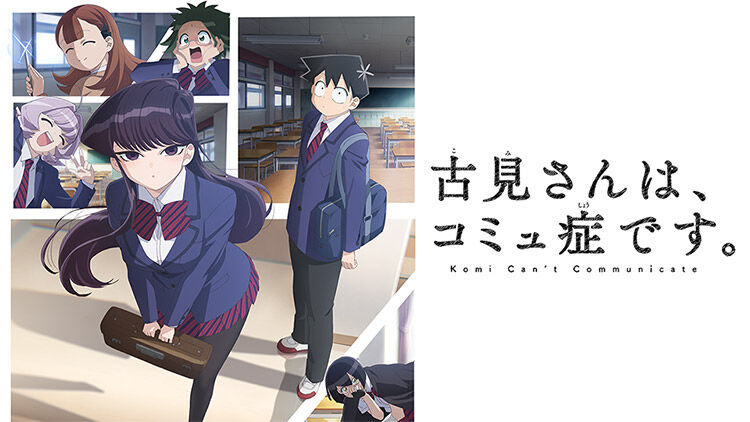 朗報 短編映画並 アニメ 古見さんは コミュ症です 完成度が高すぎるwwww あにこみch 朗報 短編映画並 アニメ 古見さんは コミュ症です 完成度が高すぎるwwww あにこみch
