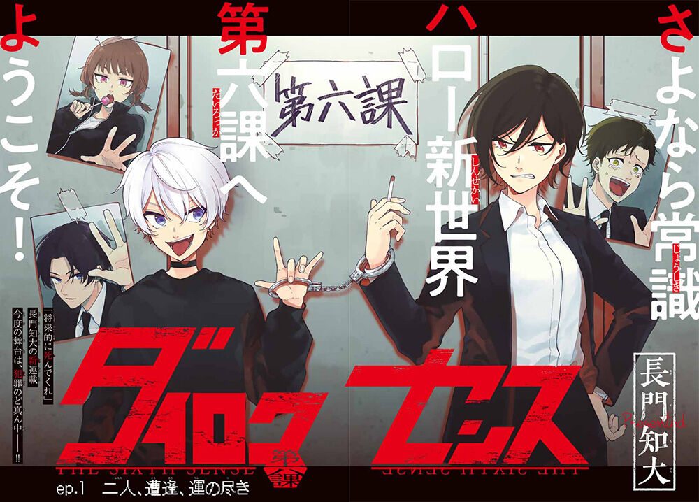 朗報 最高のバディもの 漫画 ダイロクセンス が面白い あにこみch