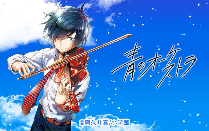 青のオーケストラ 2 編集中 I4is Blackberrycross Com