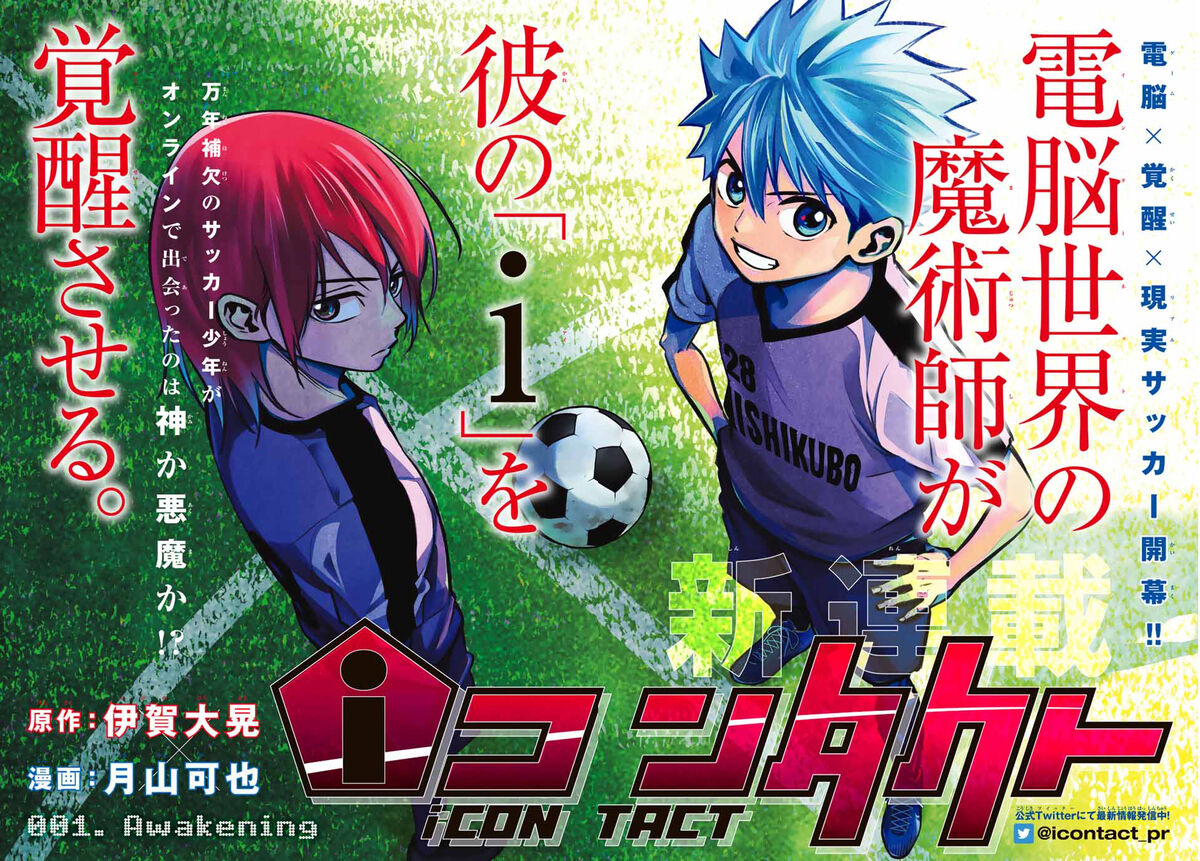 マガポケ ゲーム リアル 新感覚サッカー漫画 Iコンタクト が面白い あにこみch