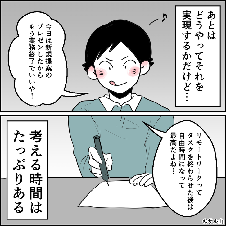 リモート不倫8_10