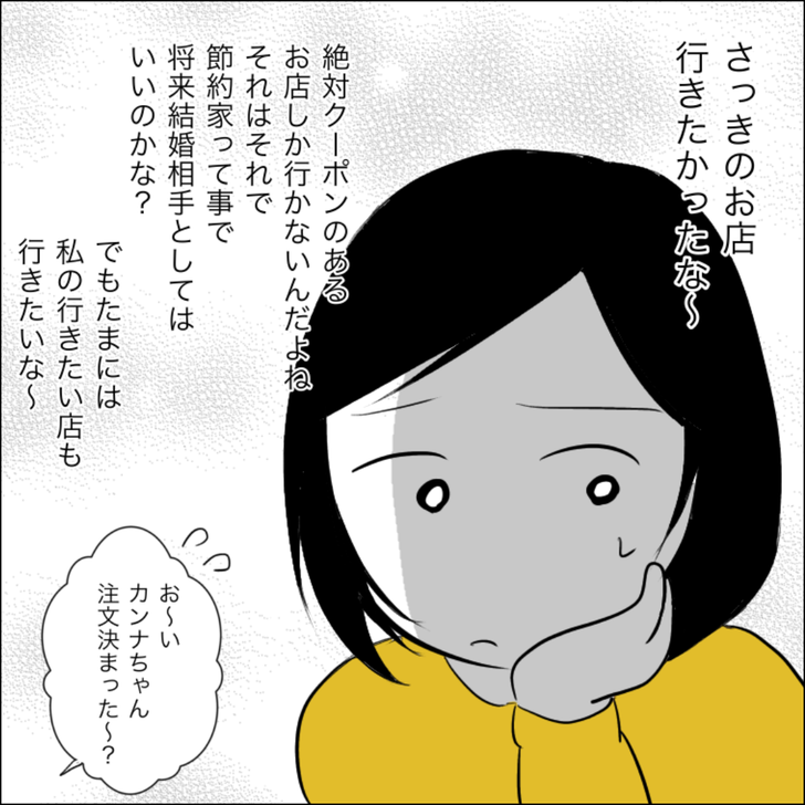 ケチ男1_6