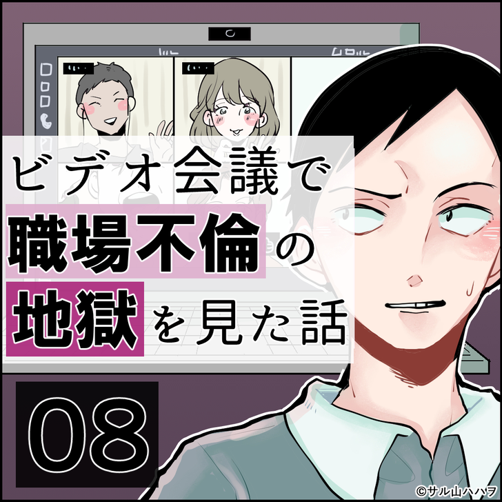 リモート不倫8_1