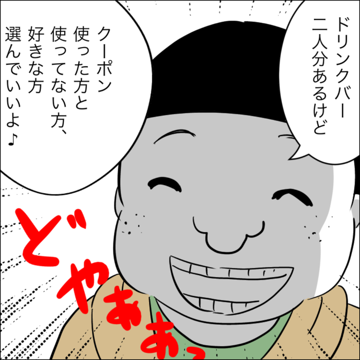 ケチ男1_10