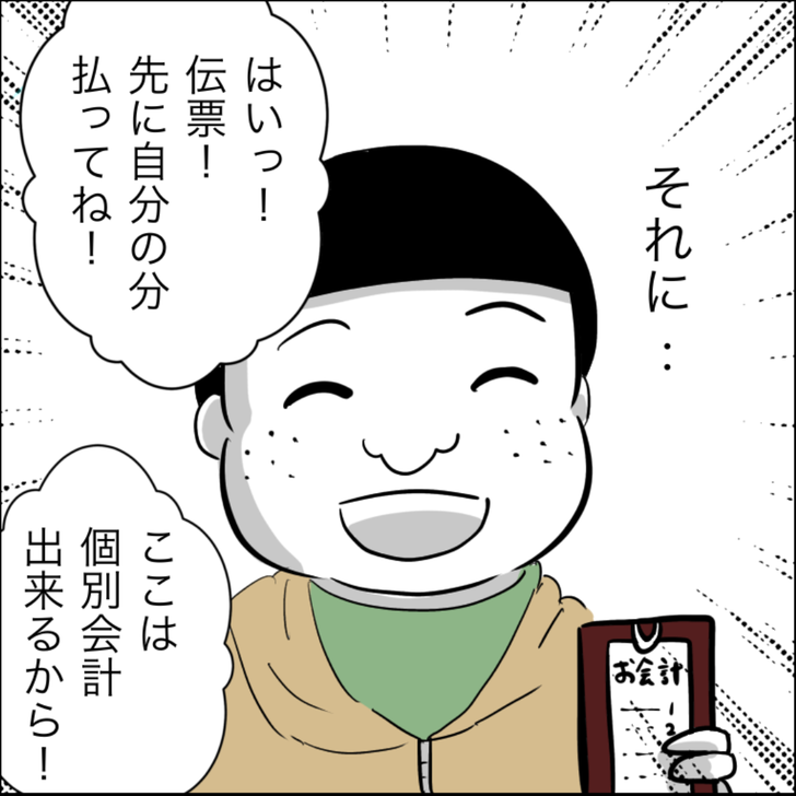 ケチ男1_7
