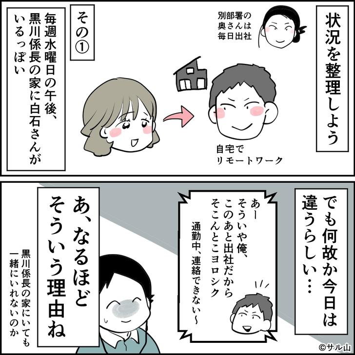 リモート不倫7_7
