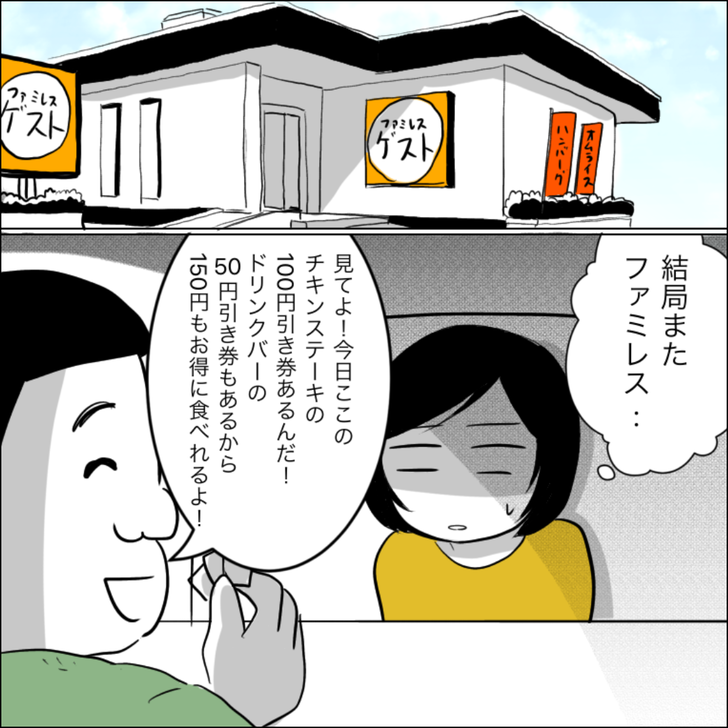 ケチ男1_5