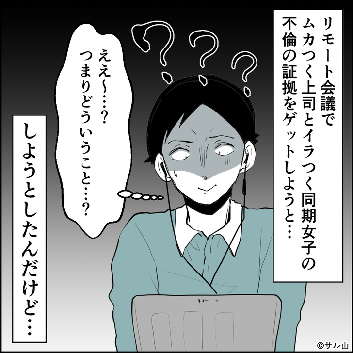 リモート不倫7_2