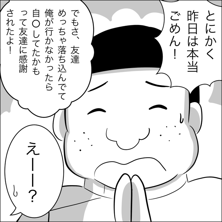 ケチ男16_9