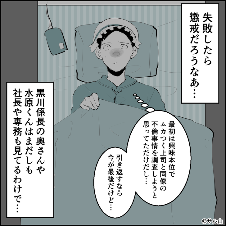 リモート不倫13_8