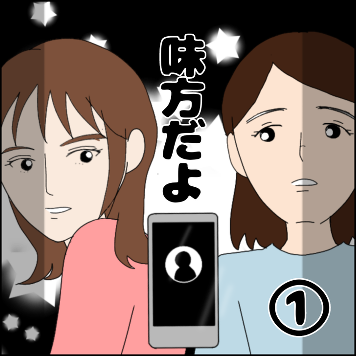 味方だよ1_1