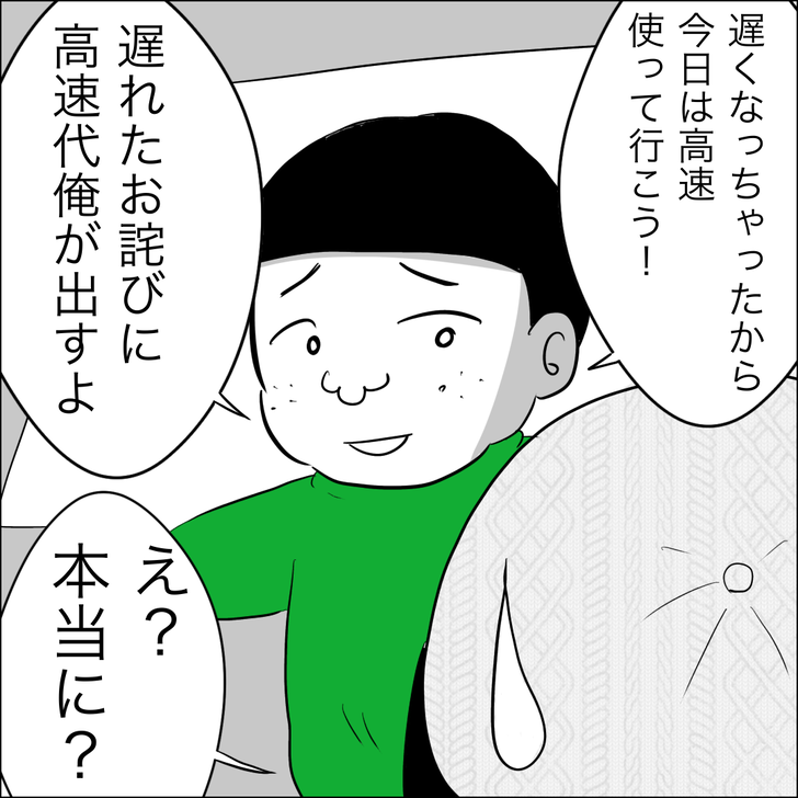 ケチ男6_9