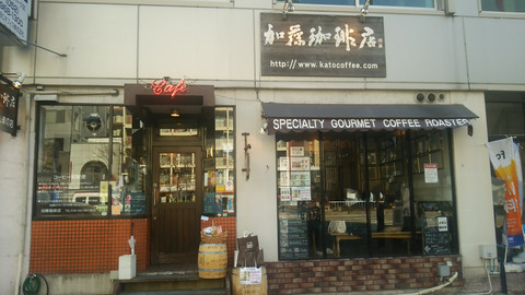 加藤珈琲店-1