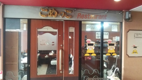 こめっこ錦店_title-1