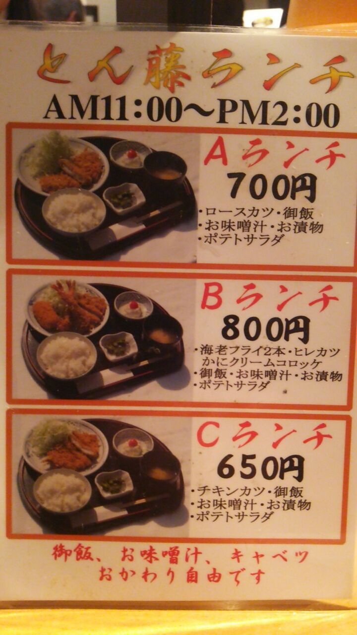 とんかつの藤 ひさラン 久屋大通ランチ情報 とんかつの藤 ひさラン 久屋大通ランチ情報