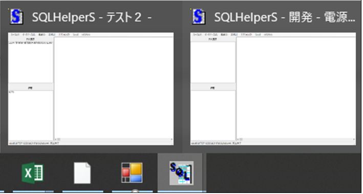 SQL HelperS : 初めての設定