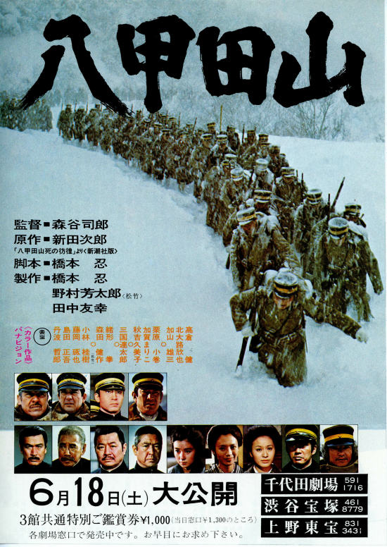 高倉健さん追悼映画「八甲田山」 雪山の恐ろしさと戦争の愚かさと