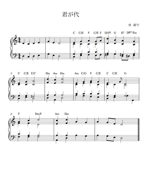 『君が代』エッケルト編曲