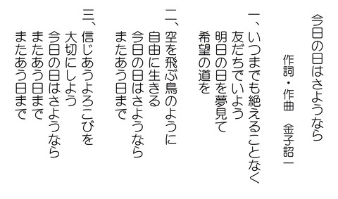 『今日にはさようなら』歌詞