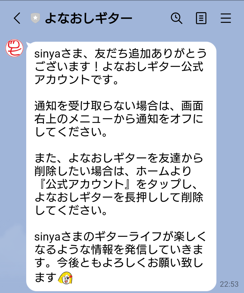 よなおしギターline公式アカウント 始めました ライン公式アカウントの使い方と活用法 弾く脳トレ よなおしギター