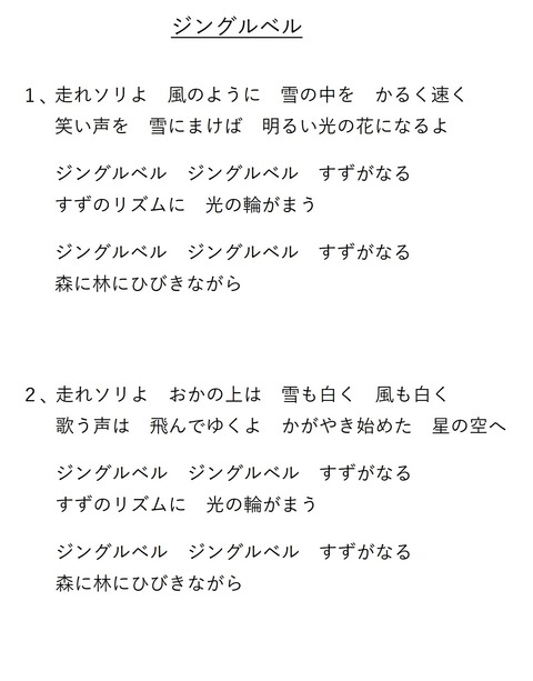 「ジングルベル」歌詞