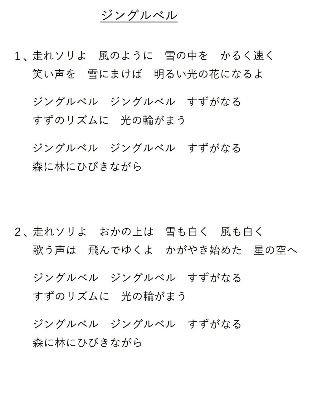 ジングルベル コード譜とメロディ譜 弾く脳トレ よなおしギター