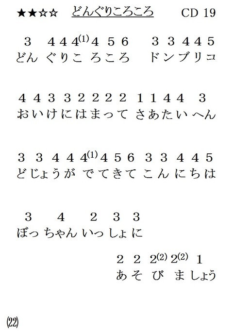 09『どんぐりころころ』(L2)