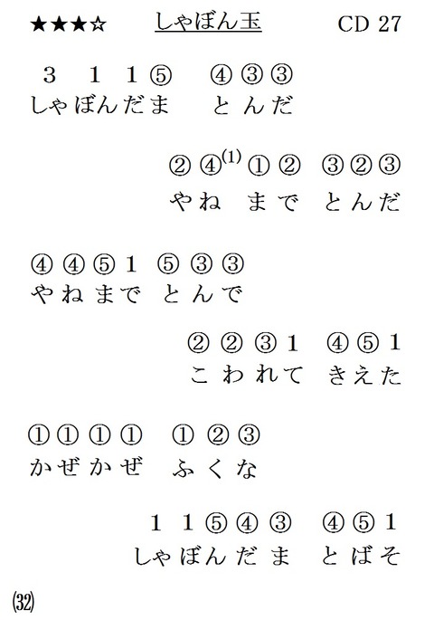 02『しゃぼん玉』(L3)