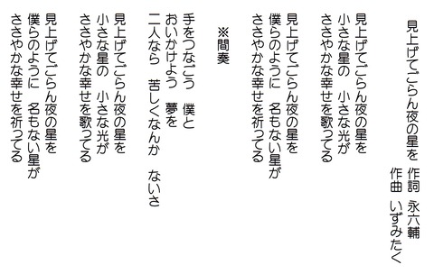 『見上げてごらん夜の星を』歌詞