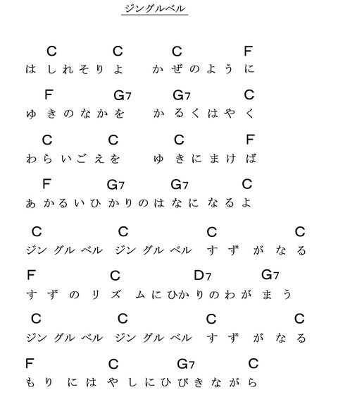 『ジングルベル』(キイC)