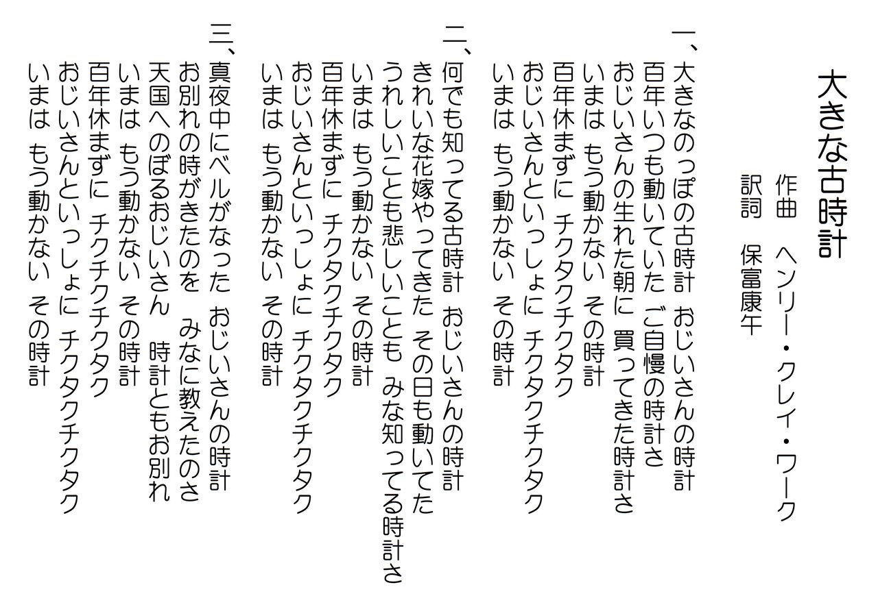 大きな古時計 コード譜とメロディ譜 認知症予防に効果的 弾く脳トレ よなおしギター