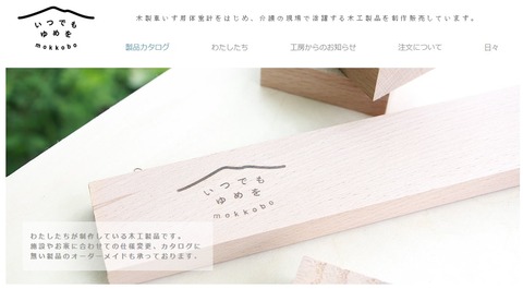いつでもゆめをウェブサイト