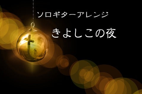 きよしこの夜アイキャッチ